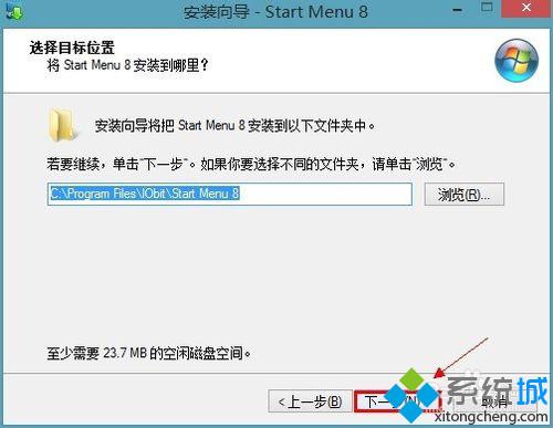 win8系统安装开始菜单步骤4