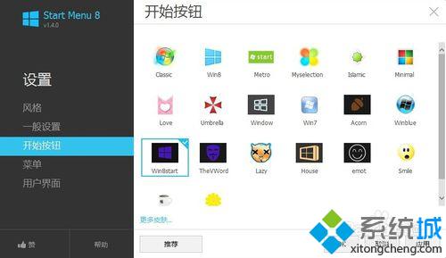 win8系统安装开始菜单步骤9