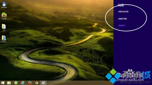 windows8系統WIFI和飛行模式開關不見了怎么找回