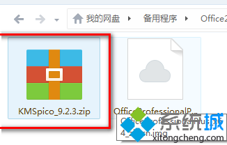 激活工具軟件KMSpico_9.2.3