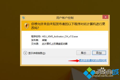 Win8.1安装软件会出现“用户账户控制”提示窗口怎么办