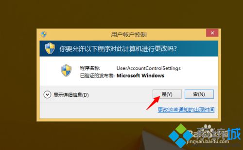 点击“用户账户控制”