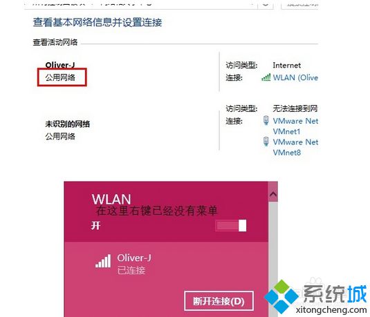 win8系統將公用網絡改家庭網絡的方法