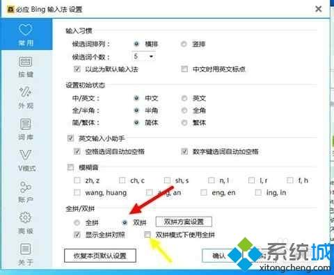 xp系统下如何设置必应<a href=/softxz/srf/ target=_blank class=infotextkey>输入法</a>