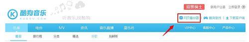 <a href=/win7/ target=_blank class=infotextkey>win7</a>系統如何使用網頁版酷狗音樂？高手教你使用網頁版酷狗音樂聽歌