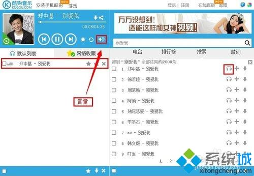 <a href=/win7/ target=_blank class=infotextkey>win7</a>系統如何使用網頁版酷狗音樂？高手教你使用網頁版酷狗音樂聽歌