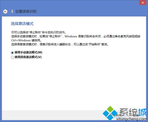 win8.1系统打开语音识别的详细步骤7