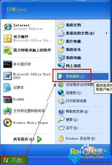 xp系统取消任务栏麦克风图标的步骤1