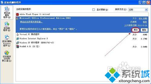 xp系统取消任务栏麦克风图标的步骤3