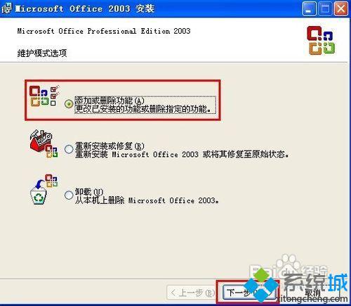 xp系统取消任务栏麦克风图标的步骤4
