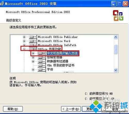 xp系统取消任务栏麦克风图标的步骤6
