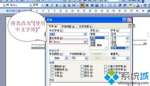 xp系统在word文档中输入数字会出现乱码的解决方法