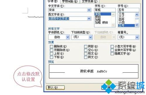 xp系统在word文档中输入数字会出现乱码的解决方法