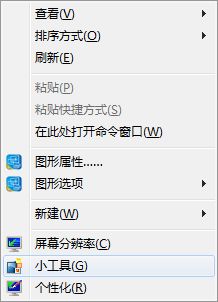 把時鐘小工具添加到win7桌面的方法