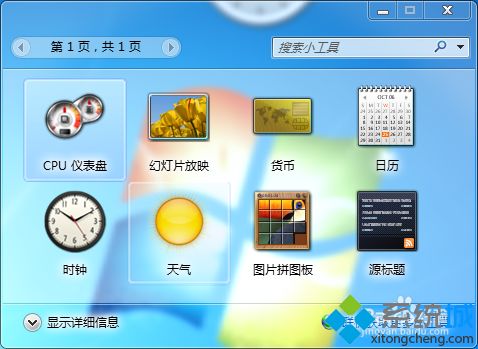 把時鐘小工具添加到<a href=/win7/ target=_blank class=infotextkey>win7</a>桌面的方法