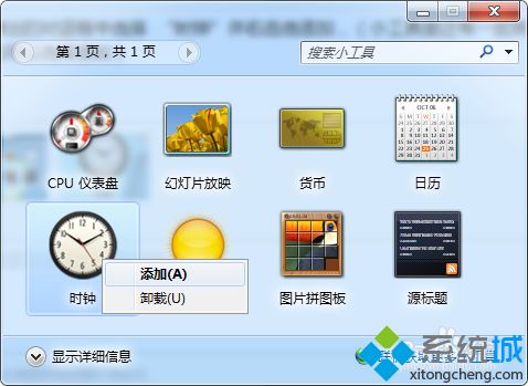 把時鐘小工具添加到<a href=/win7/ target=_blank class=infotextkey>win7</a>桌面的方法