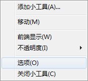 把時鐘小工具添加到<a href=/win7/ target=_blank class=infotextkey>win7</a>桌面的方法