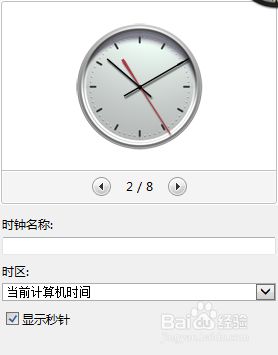 把時鐘小工具添加到<a href=/win7/ target=_blank class=infotextkey>win7</a>桌面的方法