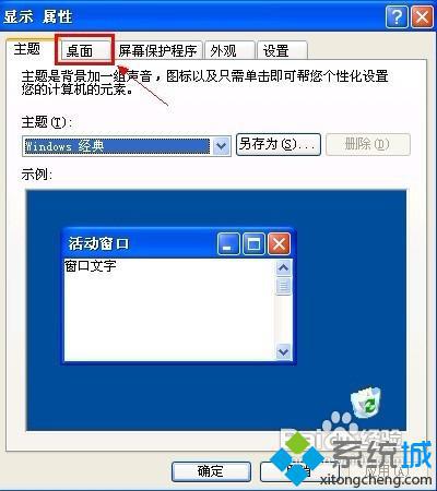 XP系统显示属性窗口找不到“桌面”选项卡的解决方法二步骤4