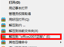 解壓到“office2007正版”