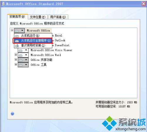 選擇“從本機運行全部程序”