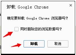 Winxp系统卸载google chrome<a href=/softxz/llq/ target=_blank class=infotextkey>浏览器</a>的方法