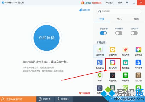 xp系統電腦開機畫面如何修改