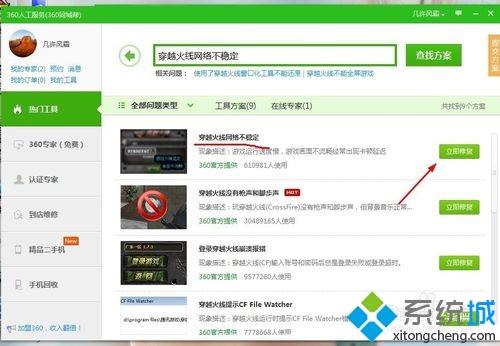 <a href=/win7/ target=_blank class=infotextkey>windows7</a>電腦玩CF掉線的解決方法