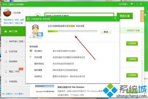 <a href=/win7/ target=_blank class=infotextkey>windows7</a>電腦玩CF掉線的解決方法