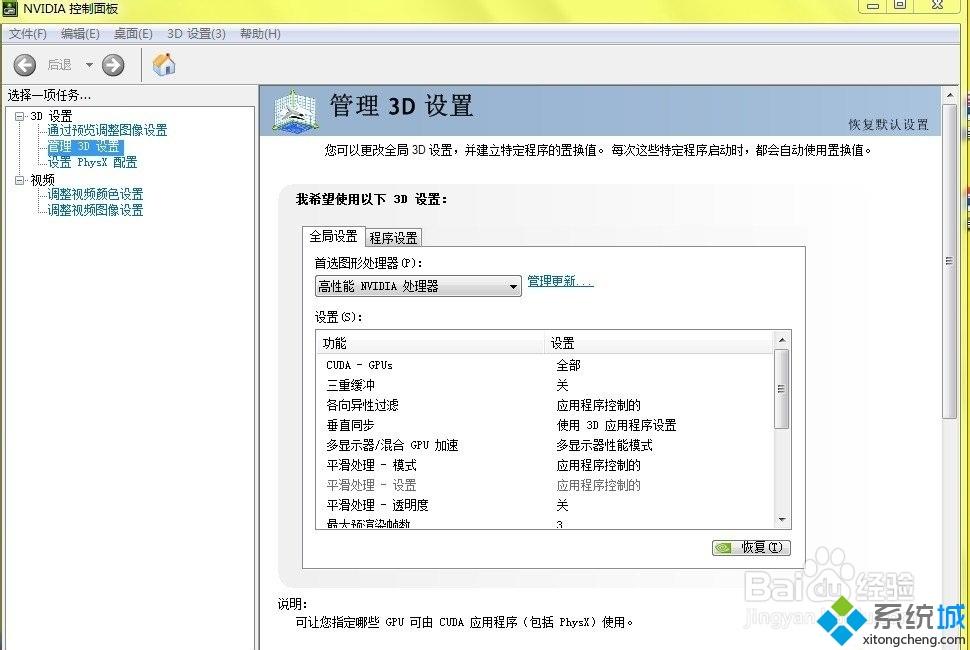 <a href=/win7/ target=_blank class=infotextkey>win7</a>系統中實況足球2014不能識別獨顯怎么辦