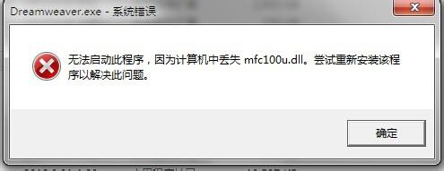 Win8提示無法啟動此程序，因為計算機中丟失mfc100u.dll的解決方法