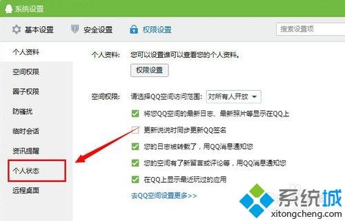 <a href=/win7/ target=_blank class=infotextkey>win7</a>系統下讓QQ不顯示正在播放的QQ音樂的方法