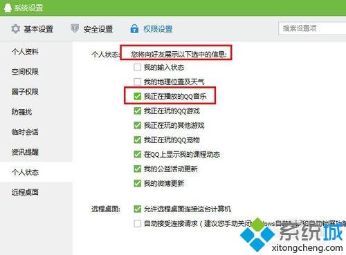 <a href=/win7/ target=_blank class=infotextkey>win7</a>系統下讓QQ不顯示正在播放的QQ音樂的方法