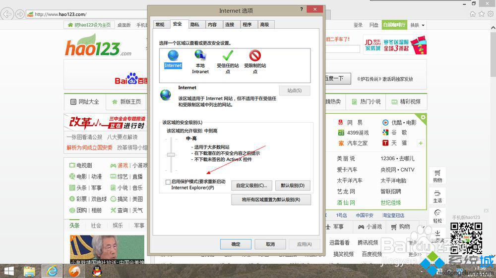 关闭IE11增强型保护模式