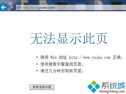 windows7電腦中IE瀏覽器打不開優酷首頁怎么辦