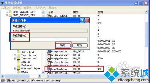 純凈版xp系統加快開始菜單顯示速度的步驟4