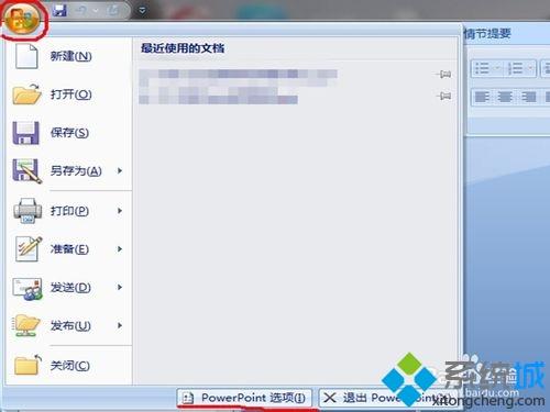 <a href=/win7/ target=_blank class=infotextkey>win7</a>系統每次打開PPT都顯示windows installer怎么辦