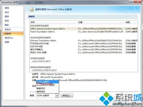 <a href=/win7/ target=_blank class=infotextkey>win7</a>系統每次打開PPT都顯示windows installer怎么辦