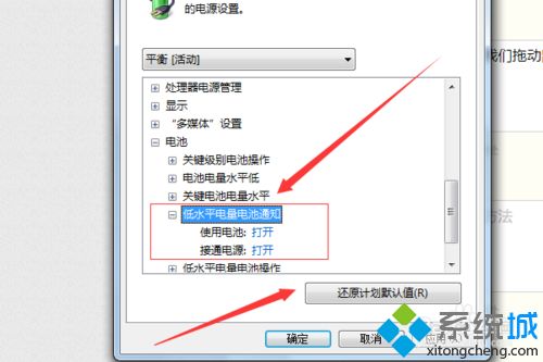 筆記本<a href=/win7/ target=_blank class=infotextkey>win7</a>系統中電池電量低不提醒自動關機如何解決