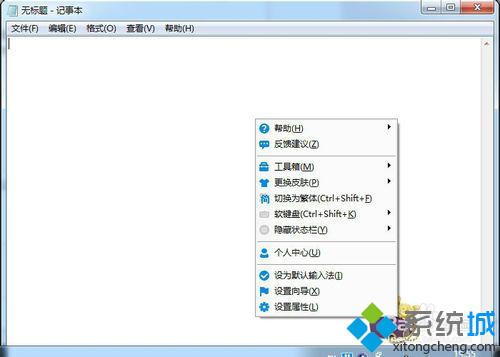 xp系统下使用百度<a href=/softxz/srf/ target=_blank class=infotextkey>输入法</a>输出日文的步骤2