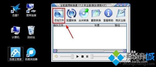 <a href=/win7/ target=_blank class=infotextkey>win7</a>系統(tǒng)壓縮WAV聲音文件大小的方法