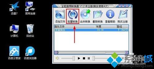 <a href=/win7/ target=_blank class=infotextkey>win7</a>系統(tǒng)壓縮WAV聲音文件大小的方法