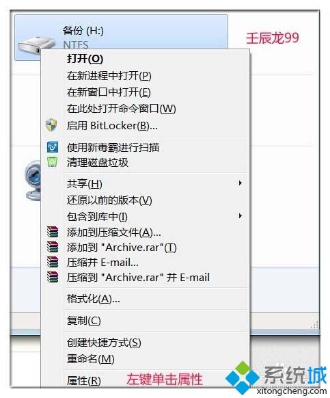 <a href=/win7/ target=_blank class=infotextkey>win7</a>系統下雙擊H盤拒絕訪問如何解決