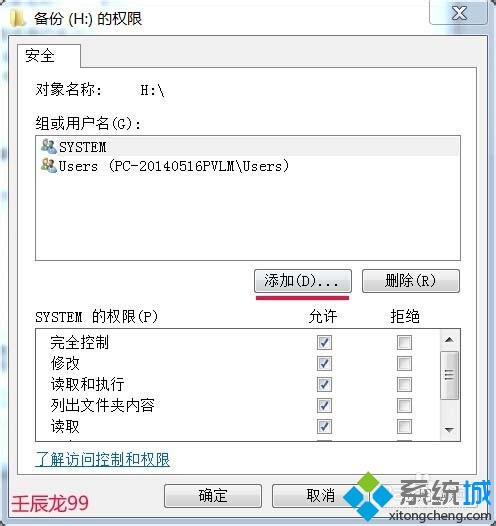 <a href=/win7/ target=_blank class=infotextkey>win7</a>系統下雙擊H盤拒絕訪問如何解決