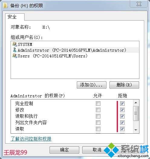 <a href=/win7/ target=_blank class=infotextkey>win7</a>系統下雙擊H盤拒絕訪問如何解決