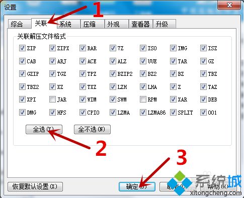 xp系统电脑安装好压后还打不开压缩文件怎么办