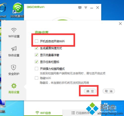 <a href=/win7/ target=_blank class=infotextkey>win7</a>系統怎么設置開機不啟動360免費wifi