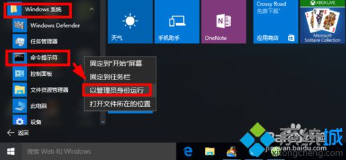 <a href=/win10/ target=_blank class=infotextkey>windows10</a>系統(tǒng)以管理員身份運(yùn)行CMD命令提示符的方法二步驟2