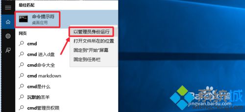 <a href=/win10/ target=_blank class=infotextkey>windows10</a>系統(tǒng)以管理員身份運(yùn)行CMD命令提示符的方法三步驟2