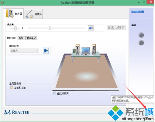 在电脑中如何隐藏任务栏的Realtek高清晰音频管理器3